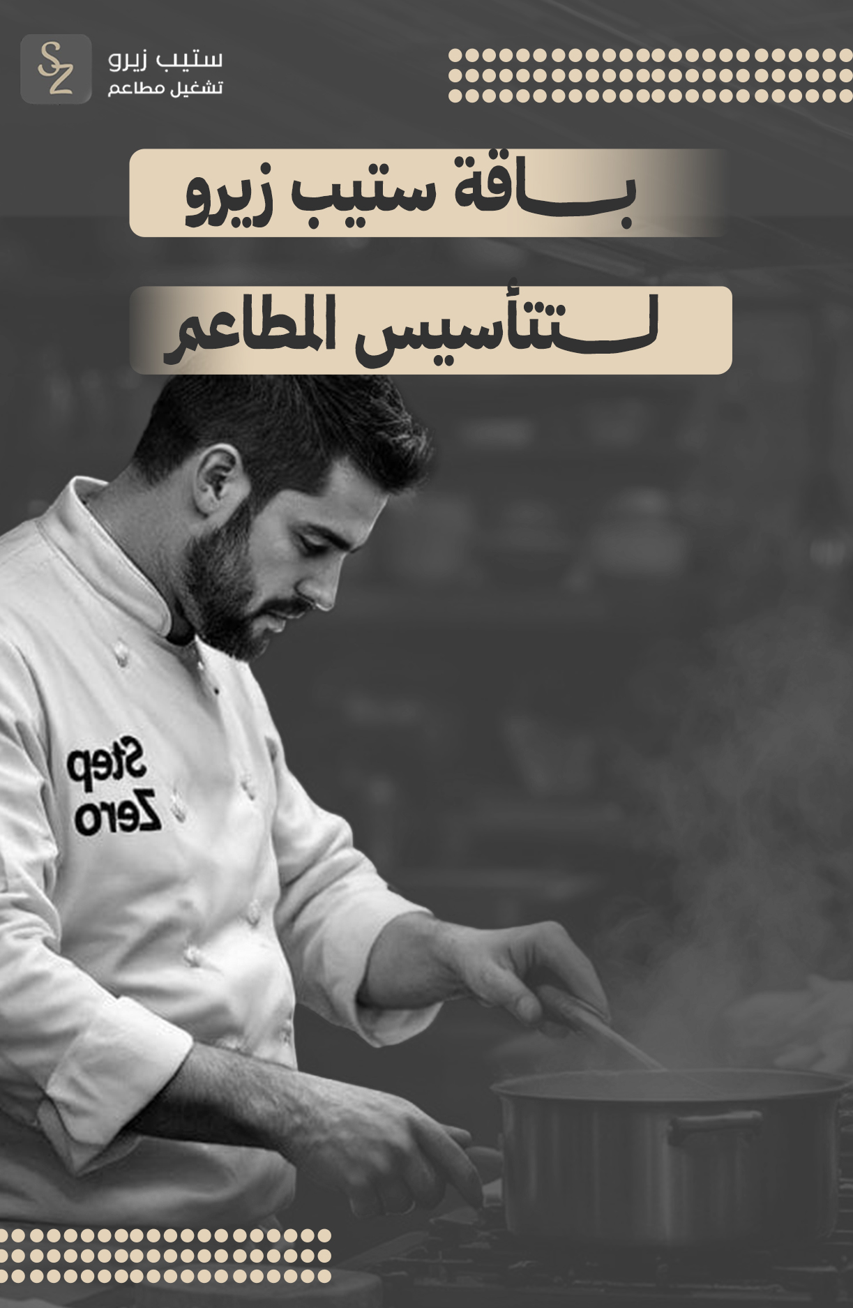  ستيب زيرو لتأسيس المطاعم 15,000