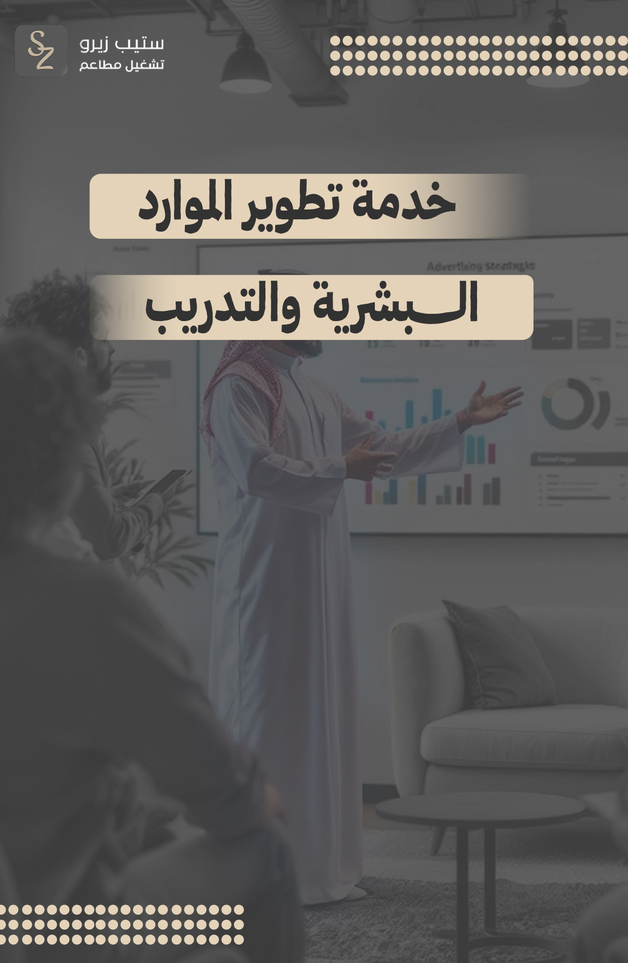  تطوير الموارد البشرية والتدريب
